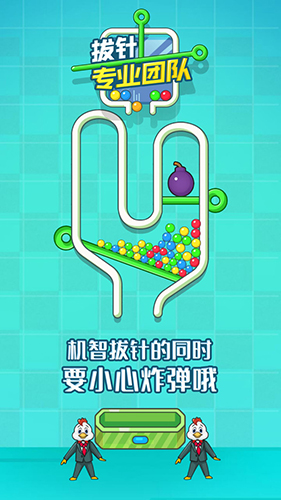 拔針專業(yè)團隊手游