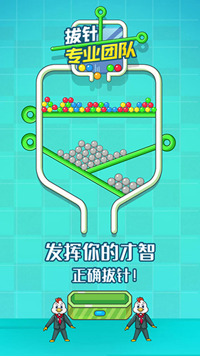 拔針專業(yè)團隊手游