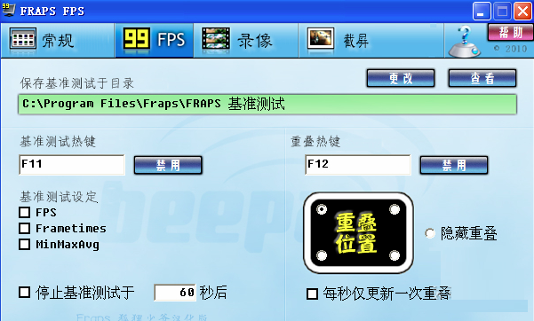 Fraps優化版