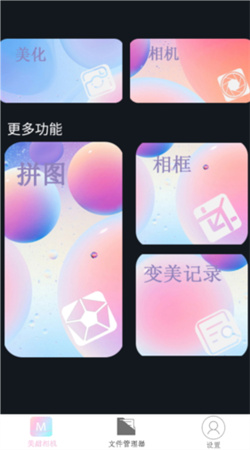美甜相機app官網版