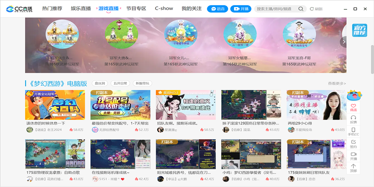 網易CC直播綠色版
