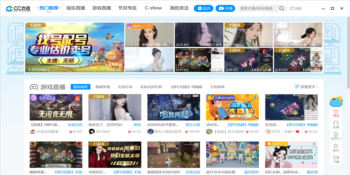 網易CC直播綠色版