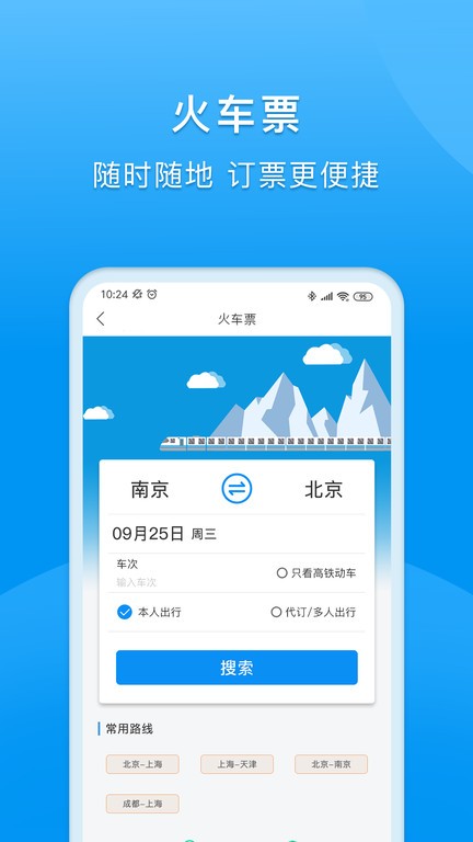 同程商旅企業版APP