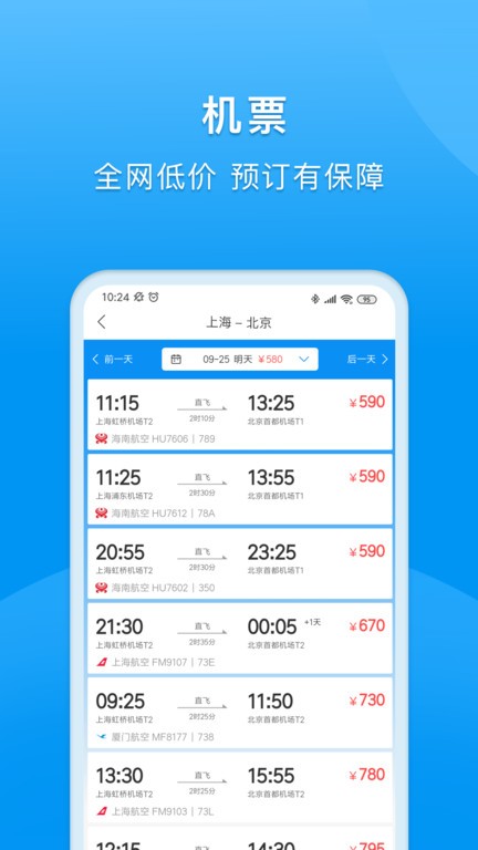 同程商旅企業版APP