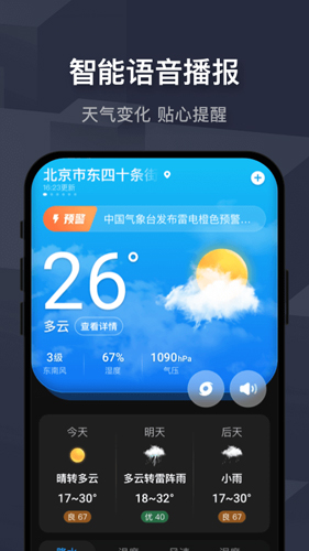 遇見天氣預報安卓最新版