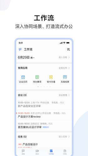 如流app官網版