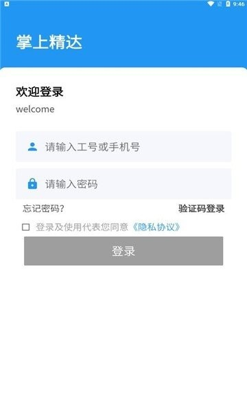 掌上精達app最新版本