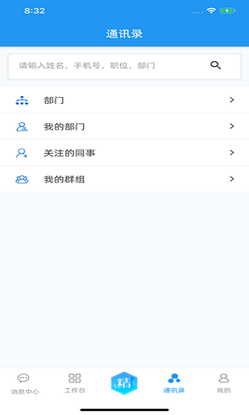 掌上精達app最新版本