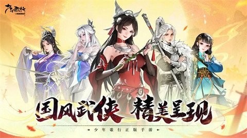 少年歌行風花雪月測試版