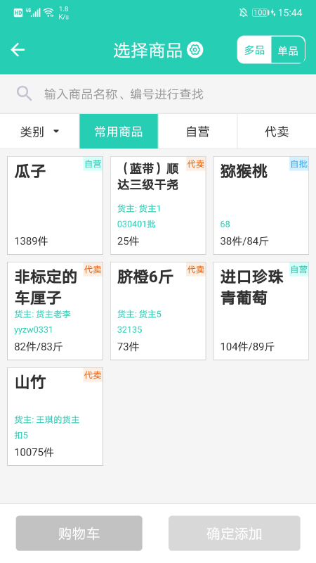 芝麻地賣手端升級(jí)版