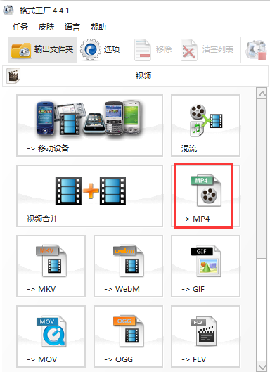格式工廠優化版