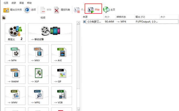 格式工廠優化版
