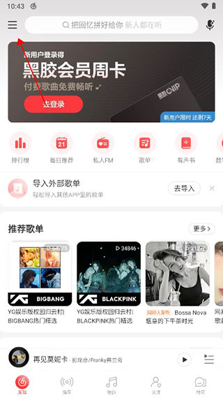 網易云音樂(免費聽歌)