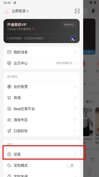 網易云音樂(免費聽歌)