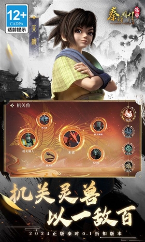 秦時明月:滄海0.1折扣服