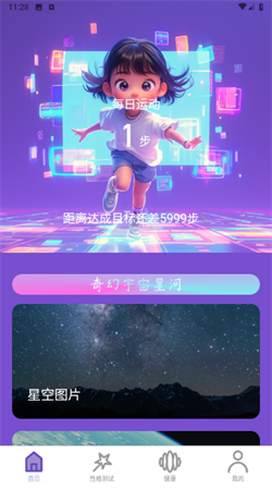 向陽計步最新版
