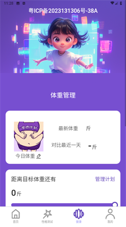 向陽計步最新版