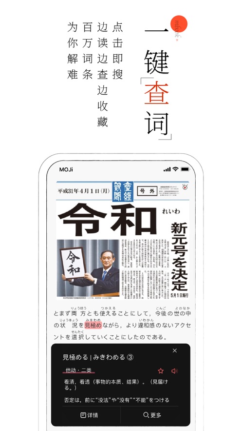 MOJi閱讀移動版
