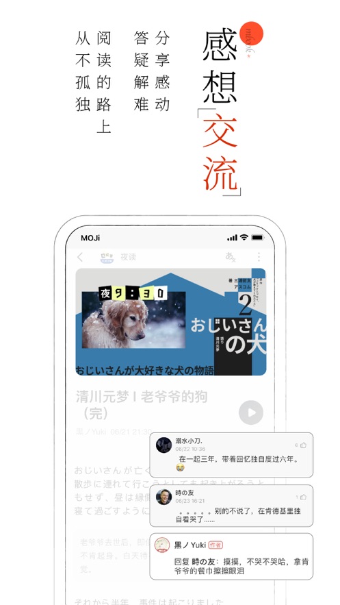 MOJi閱讀移動版