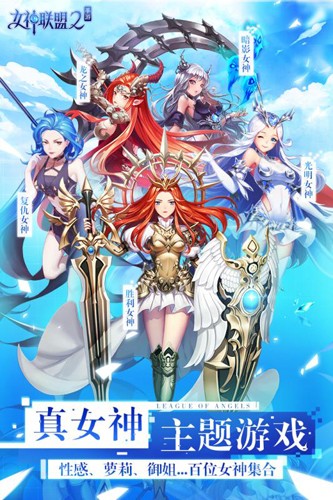 女神聯盟2官網版