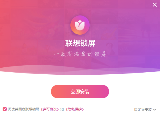 聯想鎖屏全新版