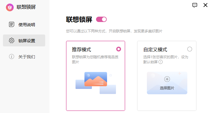 聯想鎖屏全新版