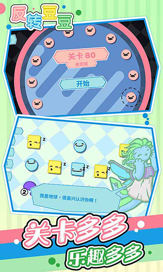 反轉豆豆最新版