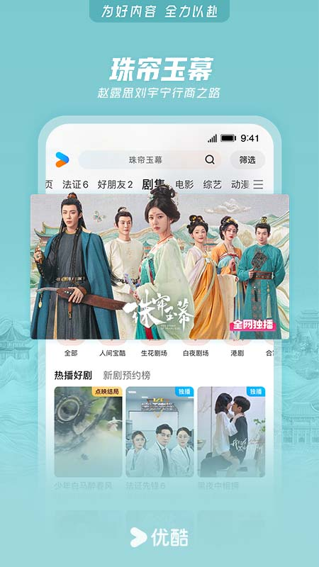 優酷視頻2024最新版