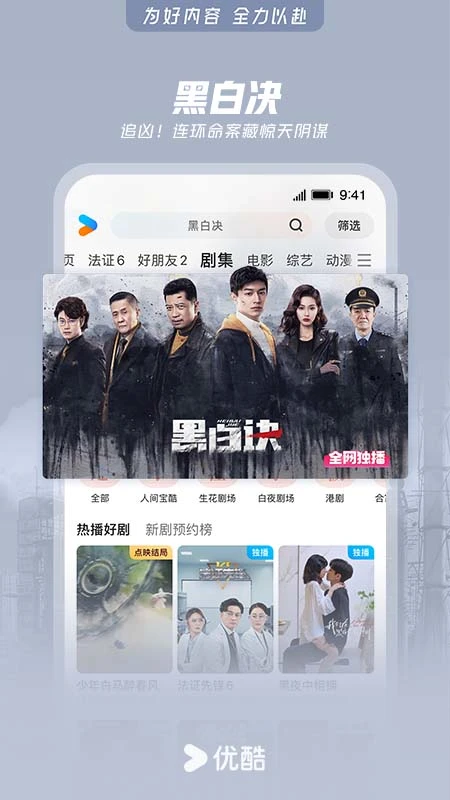 優酷視頻2024最新版