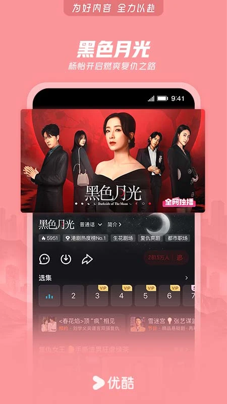 優酷視頻2024最新版