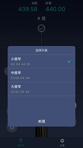 小提琴調音神器app
