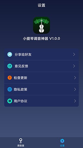 小提琴調音神器app