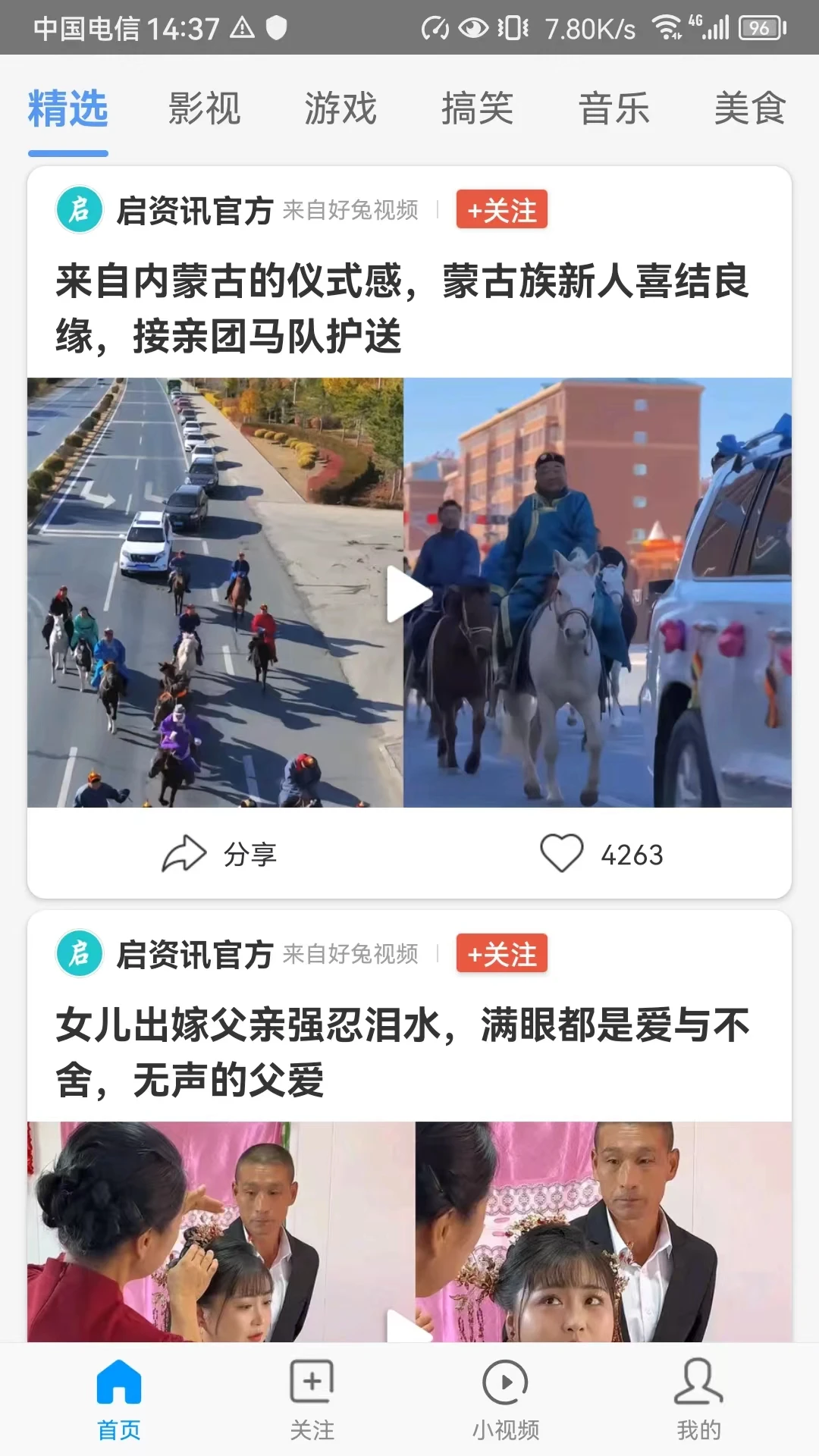 好兔視頻最新版