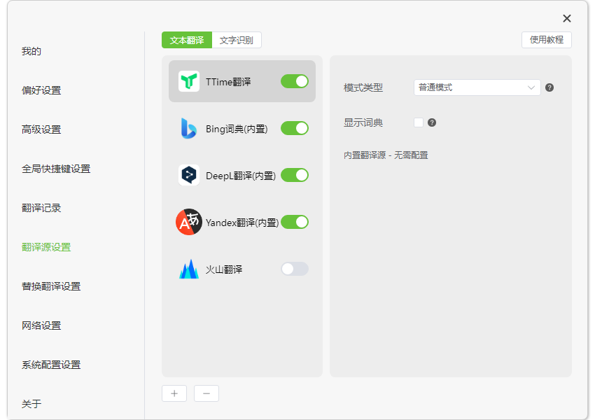TTime(翻譯、文字識(shí)別)