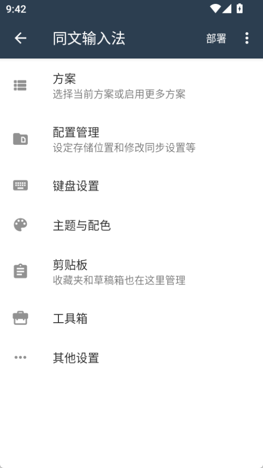 同文輸入法(中州韻引擎)
