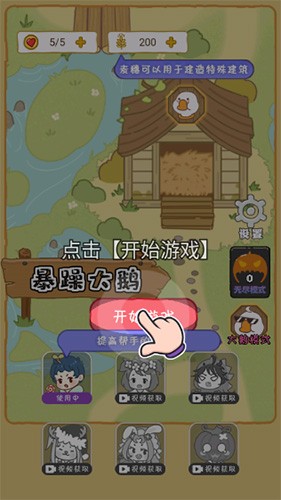 暴躁大鵝內置作弊菜單版