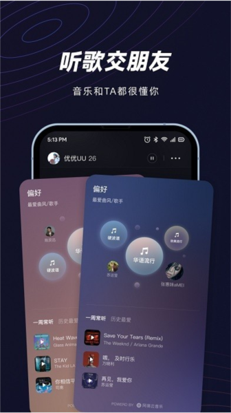 網易妙時手機版