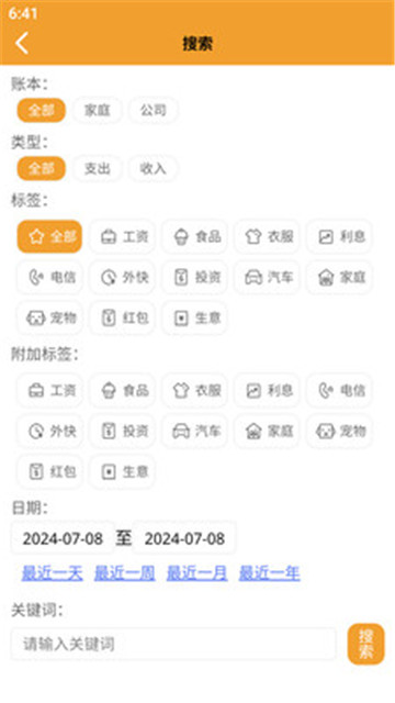 蘿卜記賬手機最新版