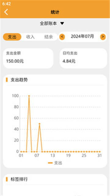 蘿卜記賬手機最新版