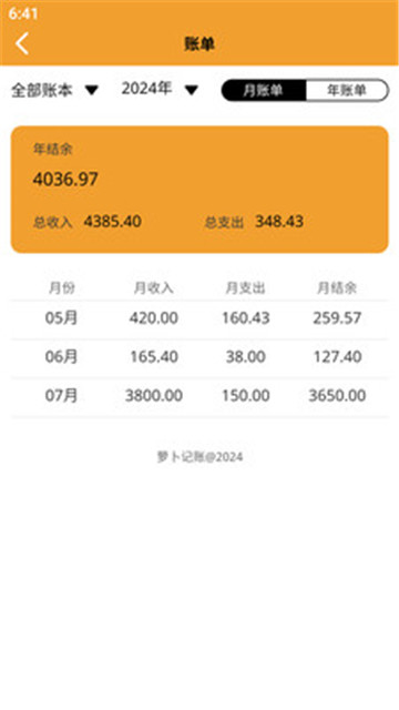 蘿卜記賬手機最新版