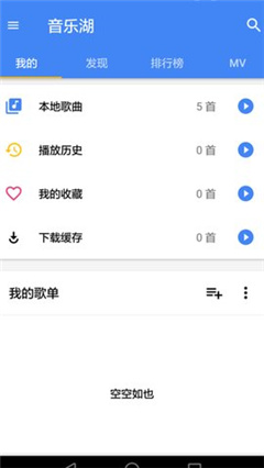 音樂湖手機官網版