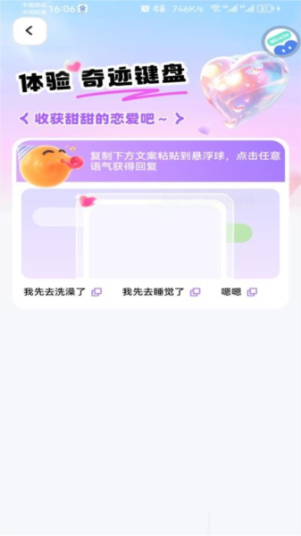 奇跡鍵盤安卓最新版