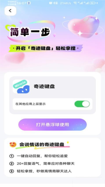 奇跡鍵盤安卓最新版