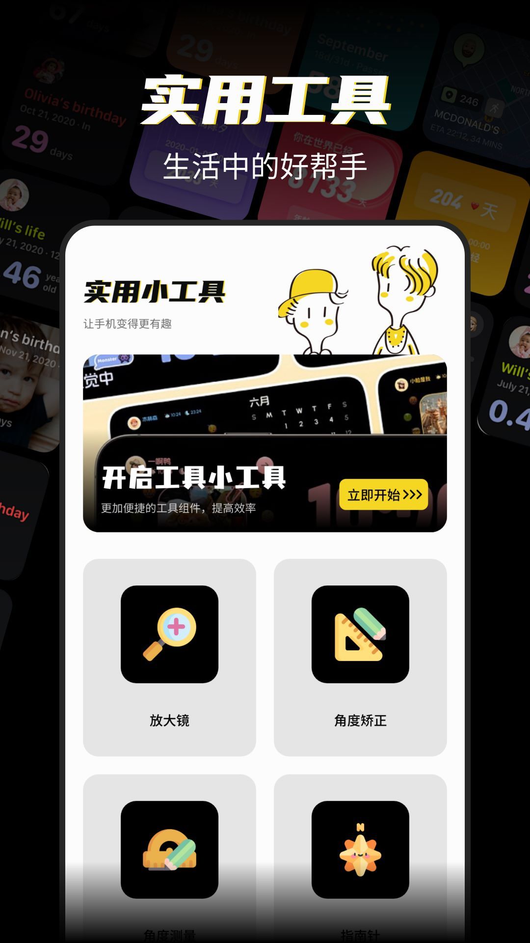 XE迷你工具箱安卓版