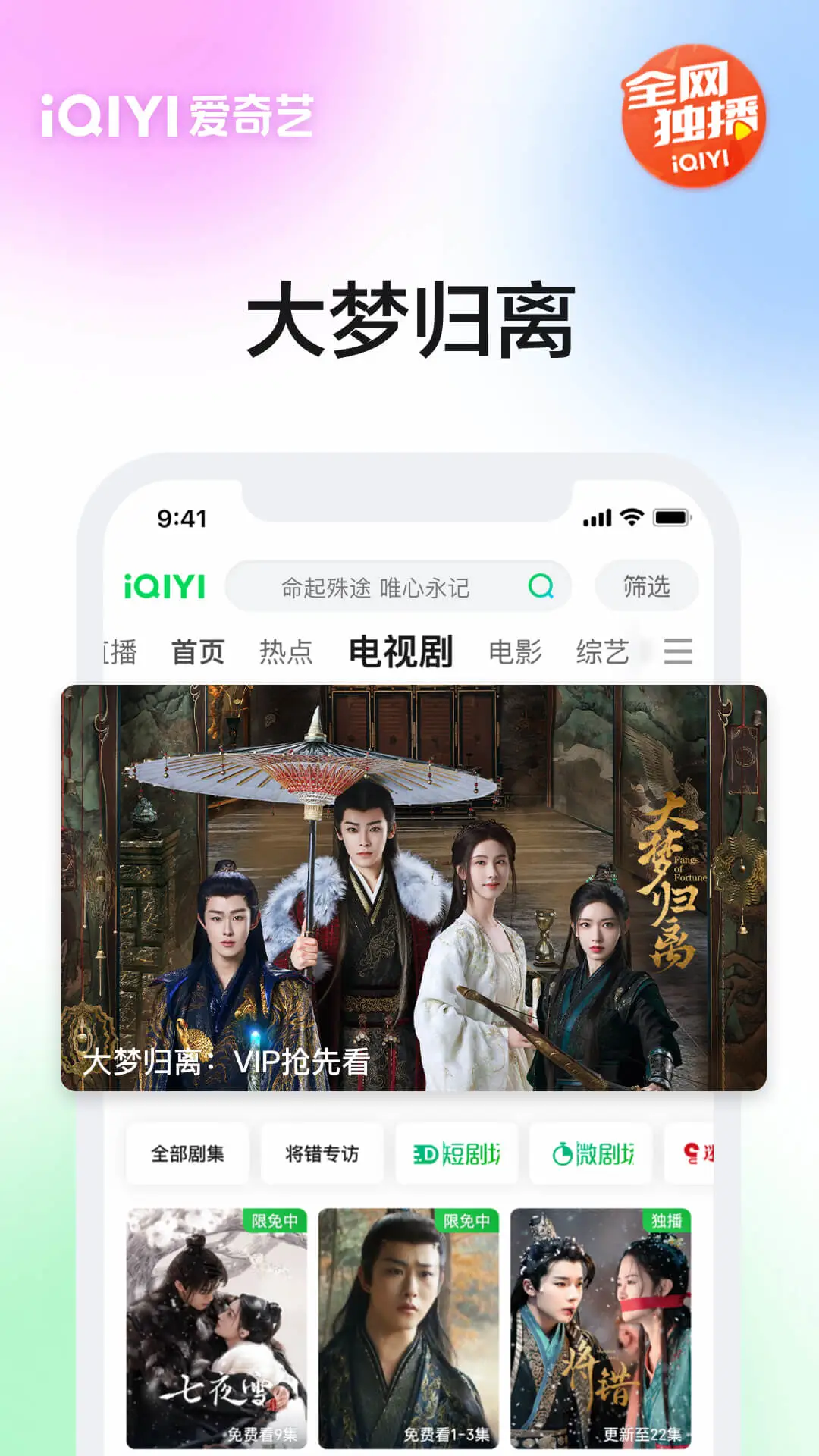 愛奇藝官方最新版