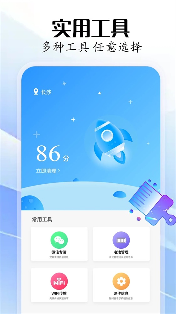 騎士工具箱手機版