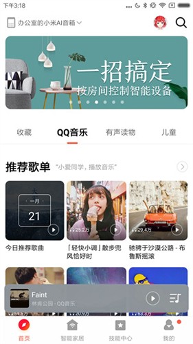 小米音響最新版