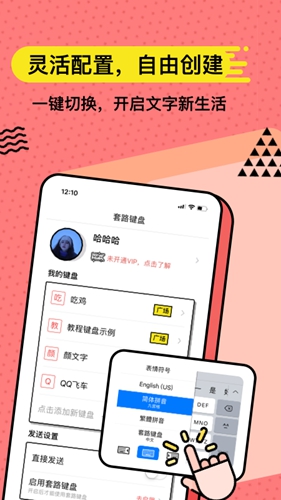 套路鍵盤app安卓版