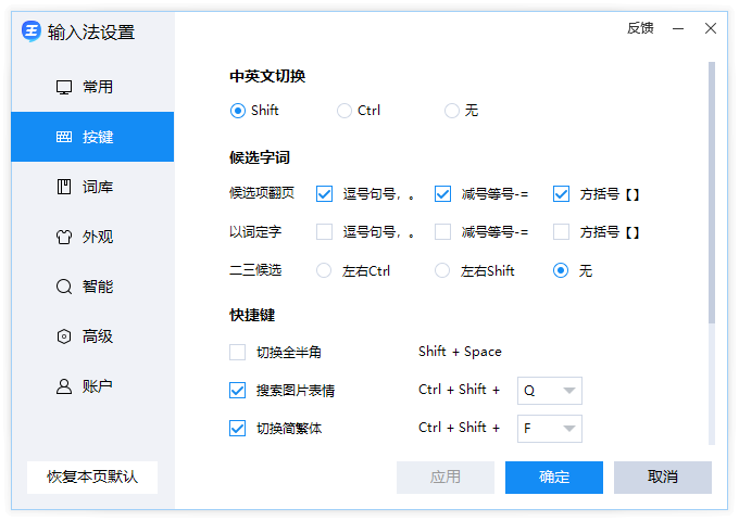2345輸入法(無(wú)廣告)
