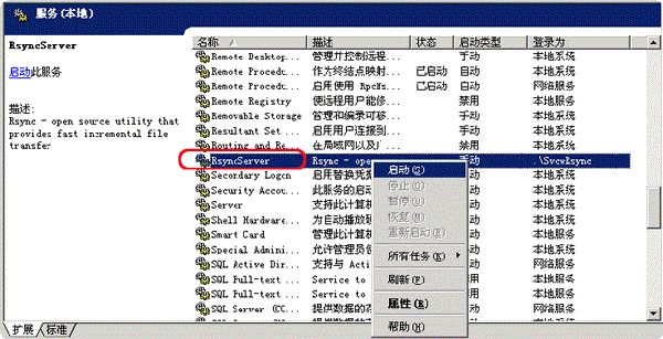 cwRsync優化版
